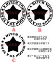 画像1: サイズが選べる＆文字変更OK★オリジナルステンシル（星C) (1)