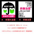 画像1: 折曲注意/Do not fond　or　水濡れ注意/ＫＥＥＰ　ＤＲＹ【４２枚】 (1)