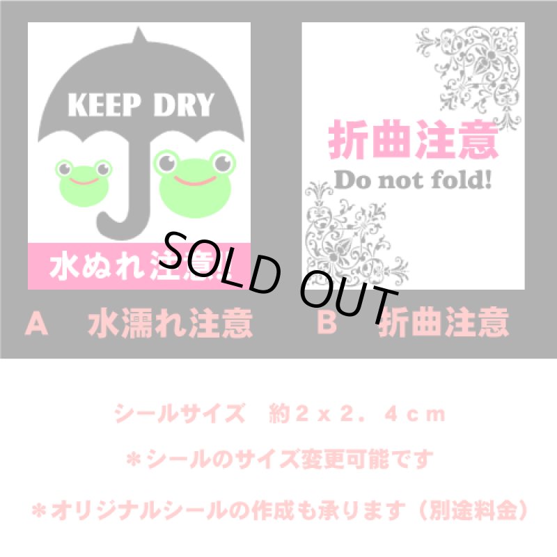 画像1: 折曲注意/Do not fond or 水濡れ注意/KEEP DRY【42枚】 (1)