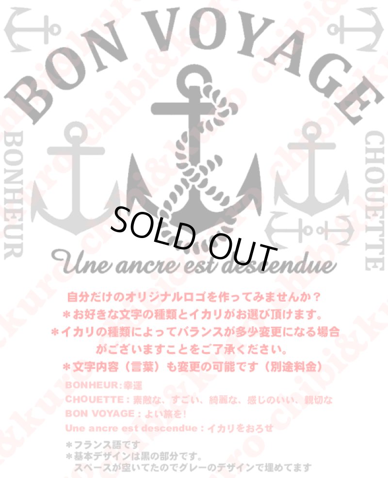 画像1: 【オーダーメイド】オリジナルマリン・イカリ＆文字ロゴアイロンシート (1)