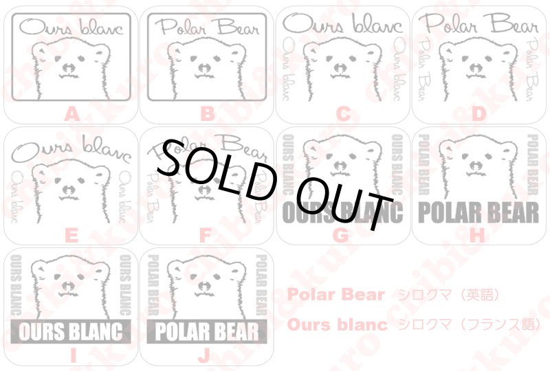 画像1: しろくま文字ロゴアイロンシート (1)