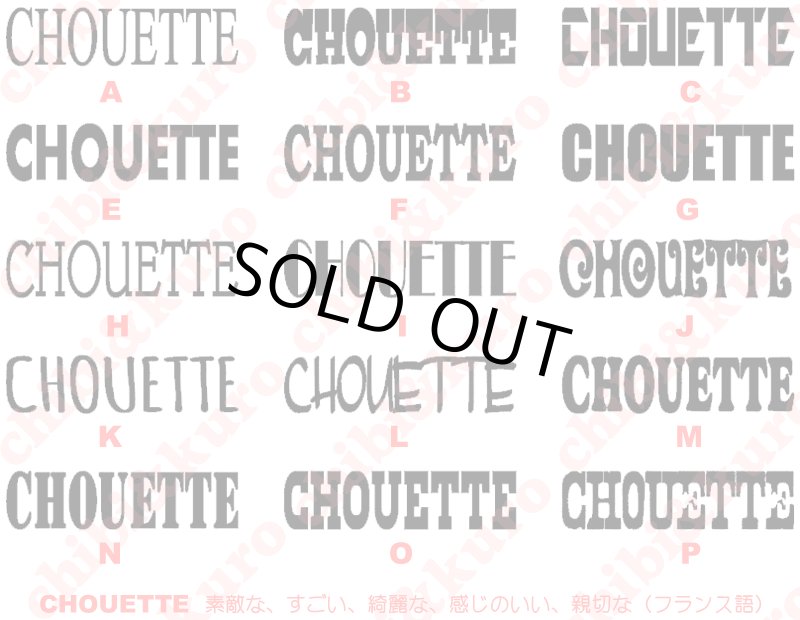 画像1: シンプル文字ロゴアイロンシート【A】 (1)