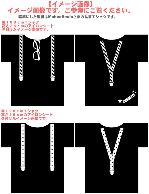 画像2: サスペンダー風アイロンシートセット｜いつものお洋服をおしゃれに簡単アレンジ (2)