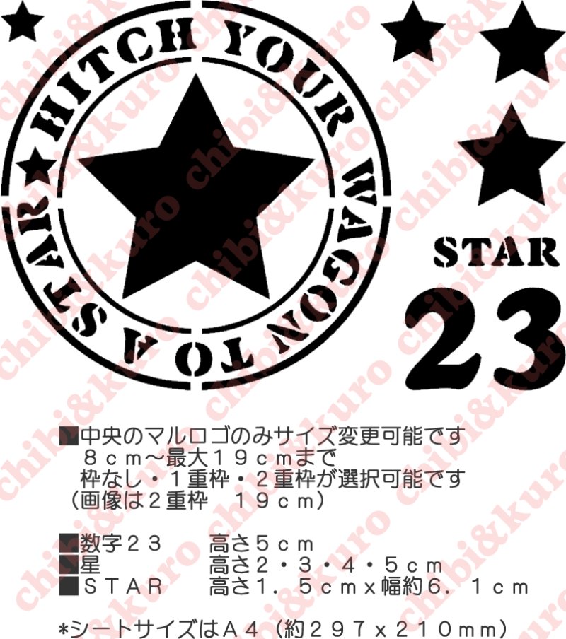 画像1: サイズ変更可能★オリジナルステンシル(星) (1)