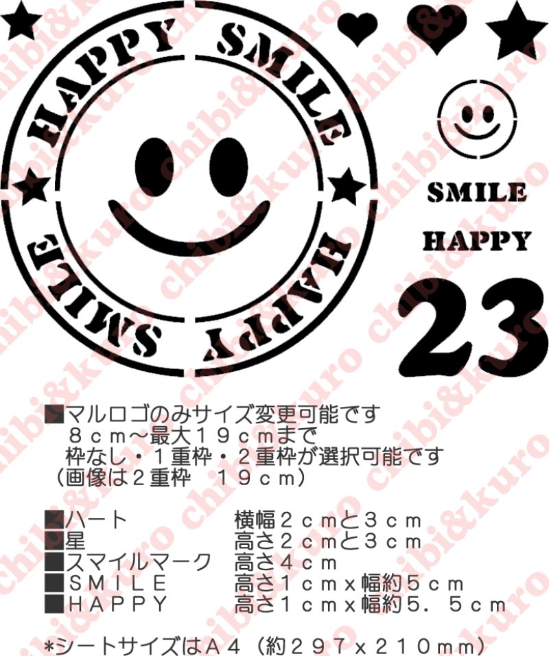 画像1: サイズ変更可能★オリジナルステンシル(スマイルA) (1)