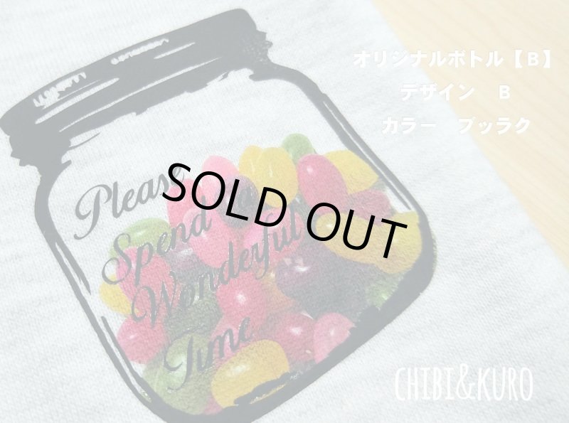 画像4: ジェリービーンズ入り★オリジナルボトル【Ｂ】Please spend a wonderful time＊すてきなひとときをお過ごしください 8x8cm (4)