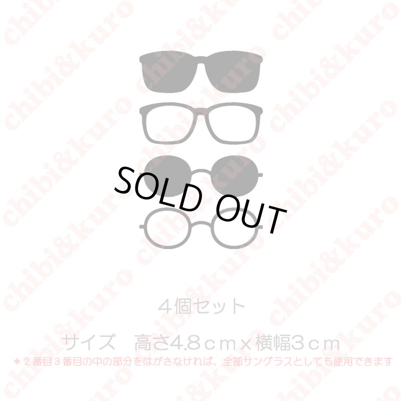 画像1: 【50％OFF】メガネマーク　横幅3ｃｍ　4個セット (1)