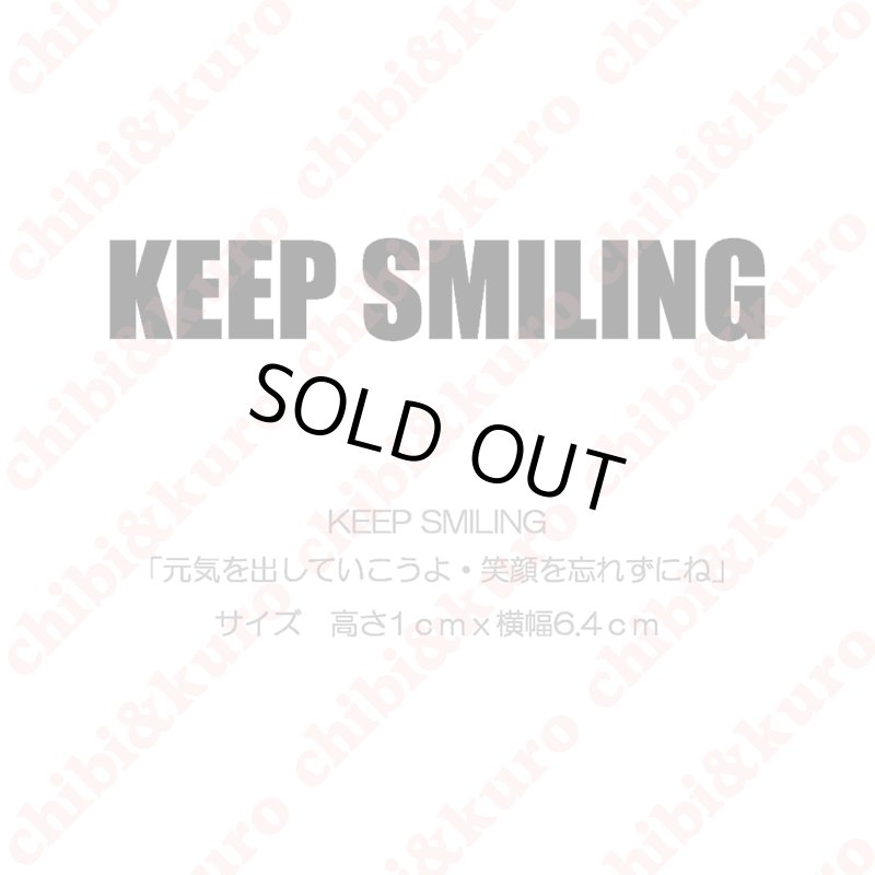 画像1: 【50%OFF】KEEP SMILING・元気を出していこうよ・笑顔を忘れずにね (2) 高さ1cmx6.4cm (1)