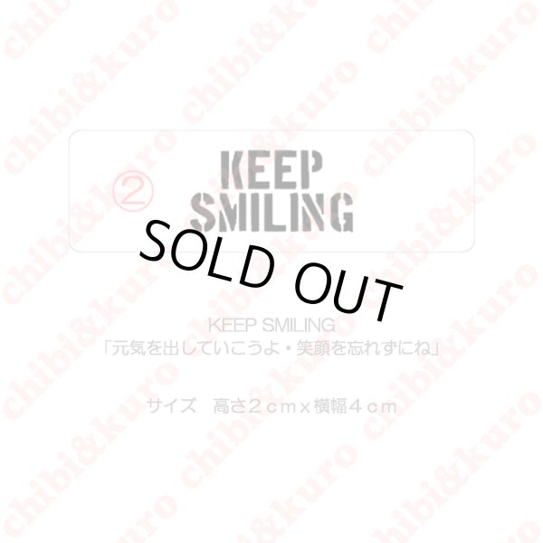 画像1: 【50％OFF】はがし済★KEEP SMILING・元気を出していこうよ・笑顔を忘れずにね　(4)　高さ2cmx4cm (1)