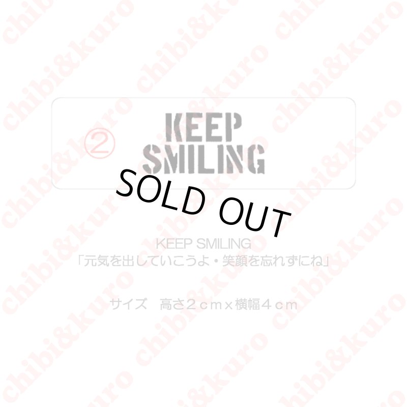 画像1: 【50％OFF】はがし済★KEEP SMILING・元気を出していこうよ・笑顔を忘れずにね　(4)　高さ2cmx4cm (1)