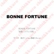 画像1: 【50％OFF】BONNE FORTUNE・幸運（フランス語）(1)　高さ1cmx13cm (1)