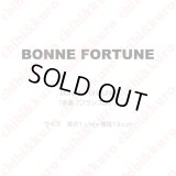 【50％OFF】BONNE FORTUNE・幸運（フランス語）(1)　高さ1cmx13cm