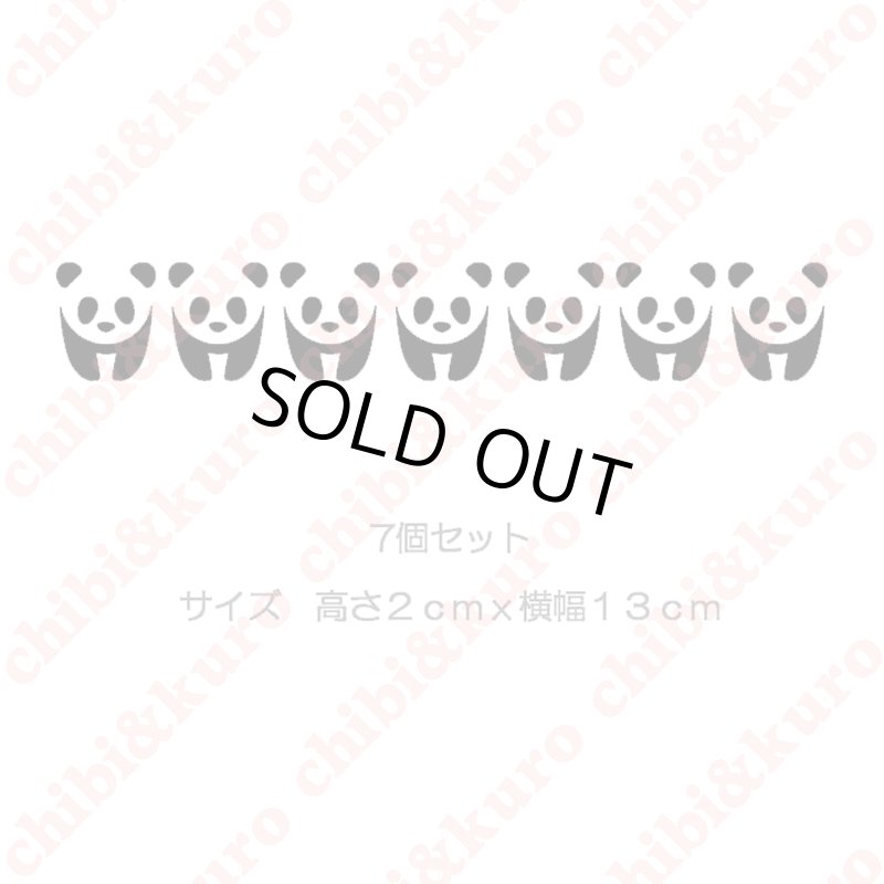 画像1: 【50％OFF】はがし済★ぱんだ　高さ2ｃｍ　7個セット (1)