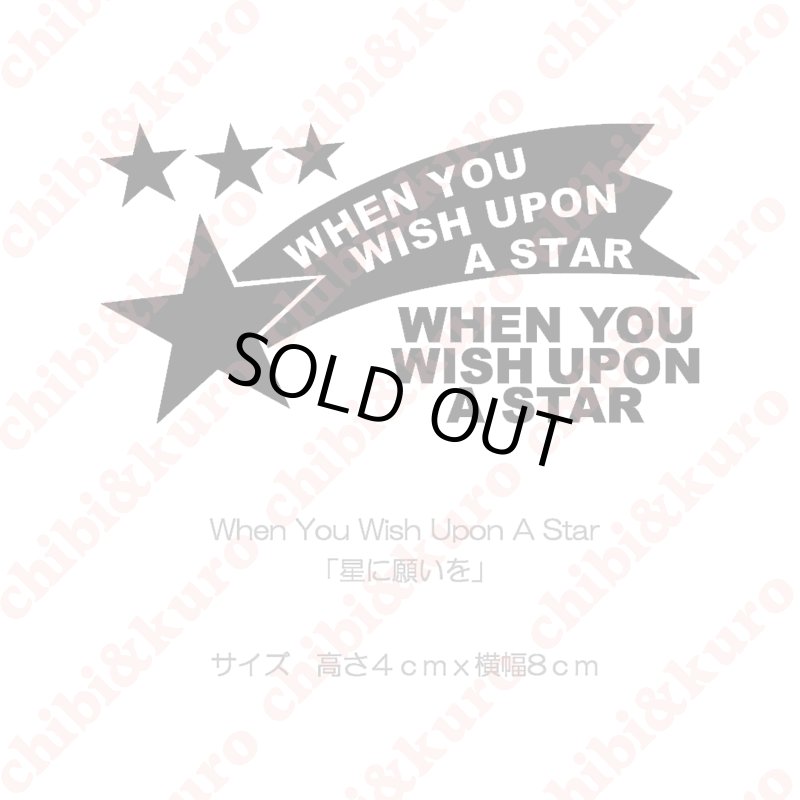 画像1: 【50％OFF】流れ星・星に願いを　高さ4cmx8cm (1)