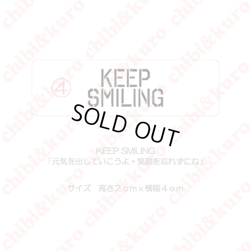 画像1: 【50%OFF】はがし済★KEEP SMILING・元気を出していこうよ・笑顔を忘れずにね (6) 高さ2cmx4cm (1)