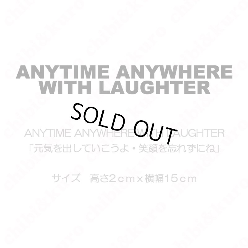 画像1: 【50％OFF】はがし済★ANYTIME ANYWHERE WITH LAUGHTER・いつでもどこでも笑いと共に　(4)　高さ2cmx15cm (1)