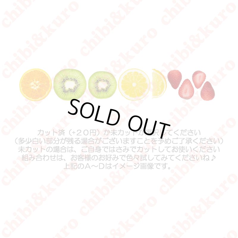画像1: 【50％off】アイロンで簡単接着★オリジナルフルーツセット★一部筋あり (1)