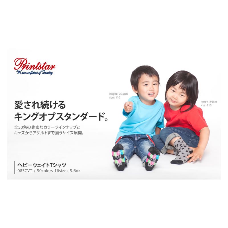 画像1: Printstar(プリントスター) | 5.6オンス ヘビーウェイトTシャツ キッズ (1)