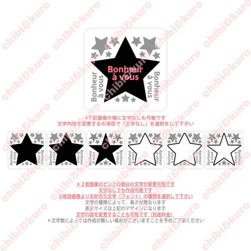 画像2: 【文字変更可能】星＆文字ロゴシート (2)