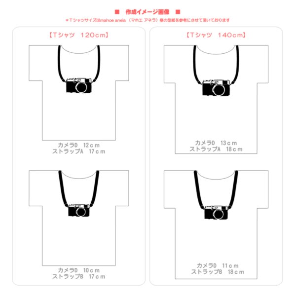 画像3: カメラ好きさんに♪いつもの服がおしゃれに変わる カメラストラップアイロンシート【A】 (3)