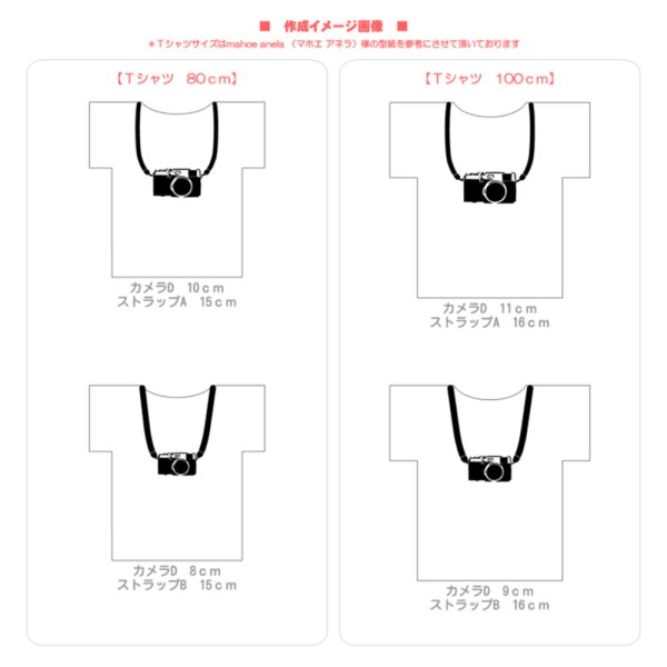 画像2: カメラ好きさんに♪いつもの服がおしゃれに変わる カメラストラップアイロンシート【A】 (2)