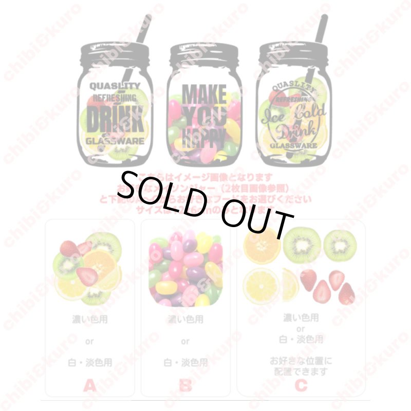 画像1: 【20〜80円引き】サイズ選び不要★フルーツorジェリービーンズ付★メイソンジャーアイロンシート(12x6cmのみ) (1)