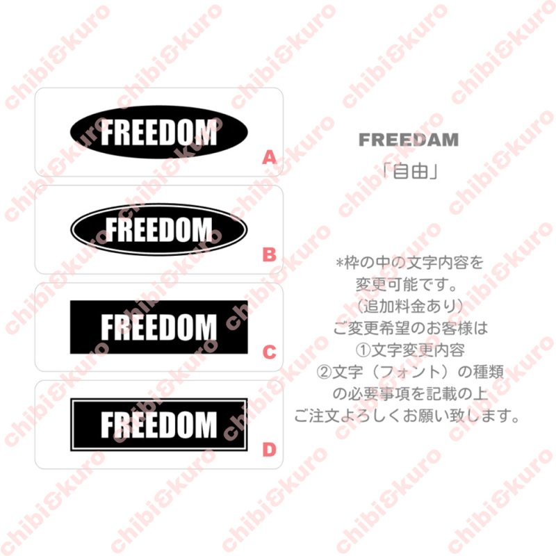 画像1: 【文字変更可能】FREEDAMロゴシート (1)