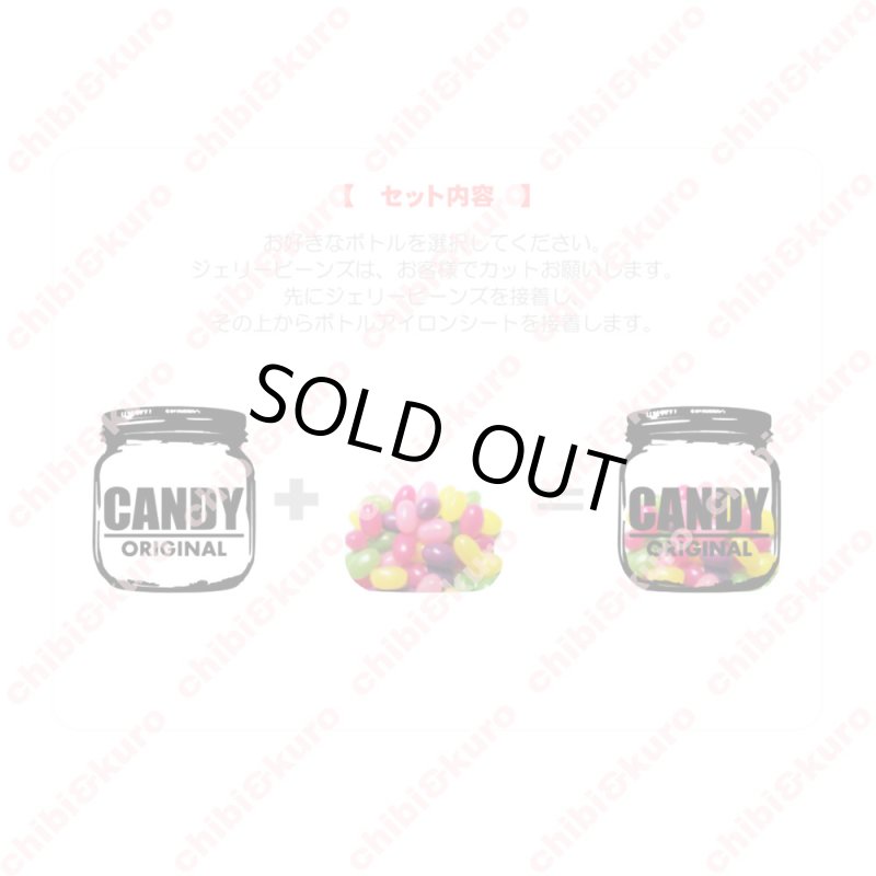 画像5: 【80%OFF】キャンディボトル【B】専用 ジェリービーンズのみ (5)