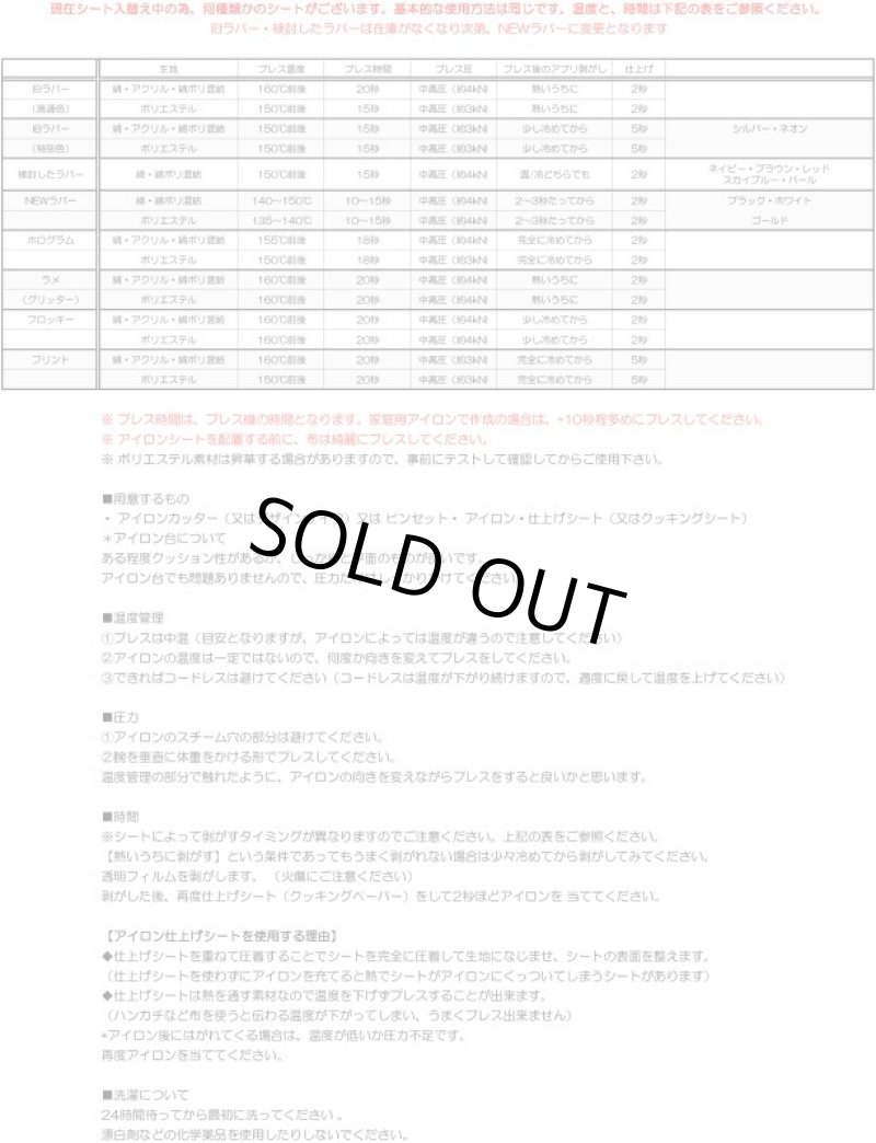 画像7: 【11月19日21時より販売開始 第1弾】お1人様1点のみ★送料無料★同梱・クレジット決済不可★クーポン付★お試しアイロンシートセット (7)