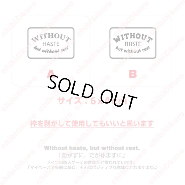 画像1: 【50％OFF】はがし済★Without haste, but without rest　ロゴ枠ありアイロンシート・6ｘ4ｃｍ (1)