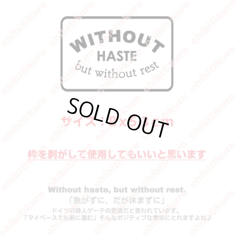 画像1: 【50%OFF】はがし済★Without haste, but without rest ロゴ枠ありアイロンシート・8X5.3cm (1)