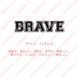 画像2: 【50％OFF】BRAVE・勇敢な、勇ましい、勇敢で、派手な、着飾った、華やかな、りっぱな、すばらしい（2）　高さ2cmx9cm (2)