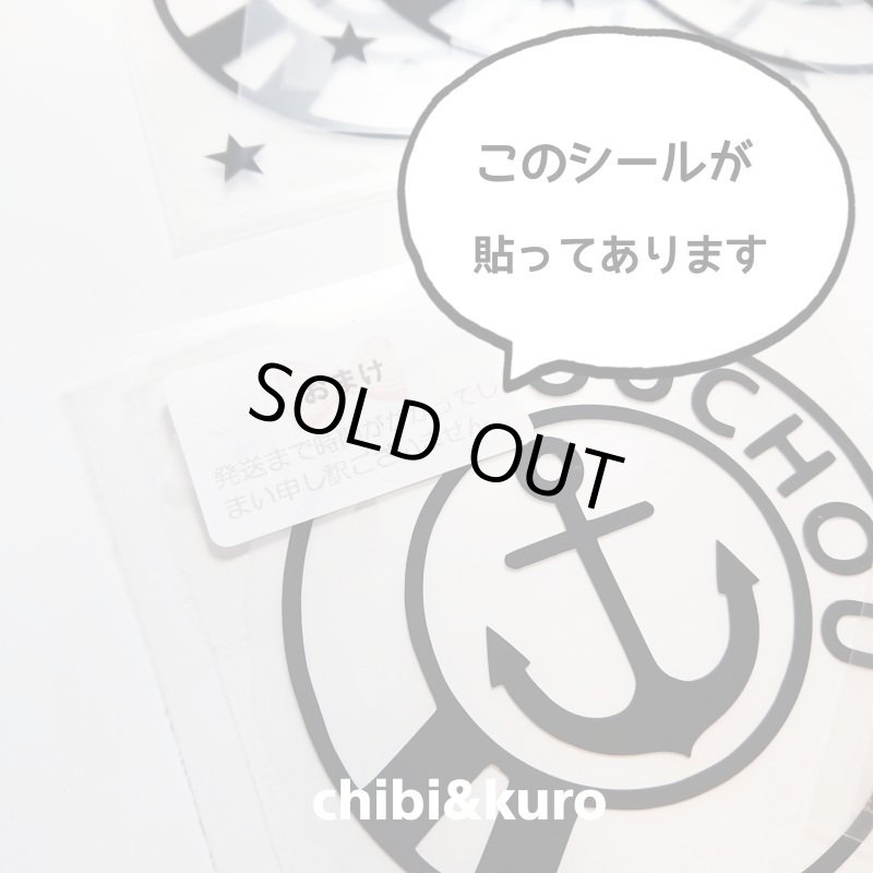 画像2: 【50%OFF】はがし済★オリジナルマリン・イカリロゴアイロンシート【chouchou お気に入り】7x7cm (2)