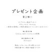 画像1: 【プレゼント企画　第２弾　応募締め切り1月31日】サンプルカット商品プレゼント応募ページ★ご希望のお客様はお手数ですがカートに入れてご注文お願い致します (1)