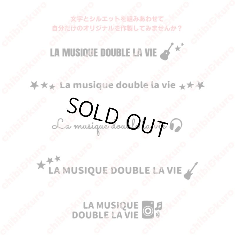 画像3: 【20円セール】はがし済★La musique double la vie 「音楽は人生を2倍にする」12x1cm (3)