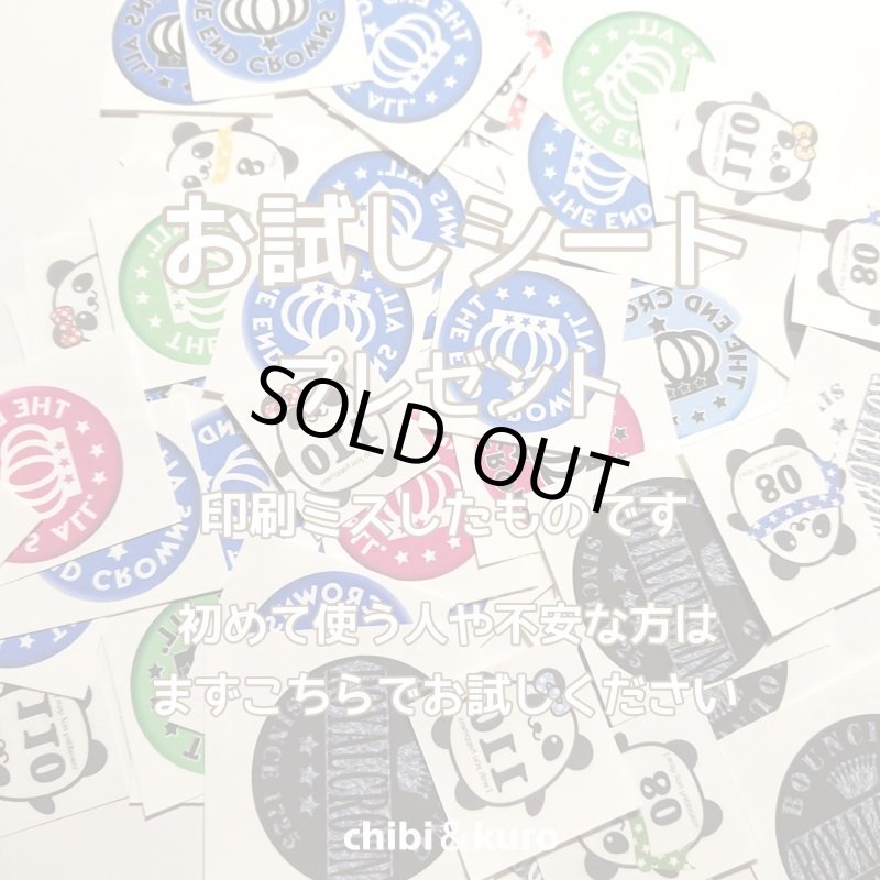 画像1: お1人様1枚のみ★お試し用にいかがでしょうか?【白・淡色用】印刷タイプアイロンシートプレゼント (1)