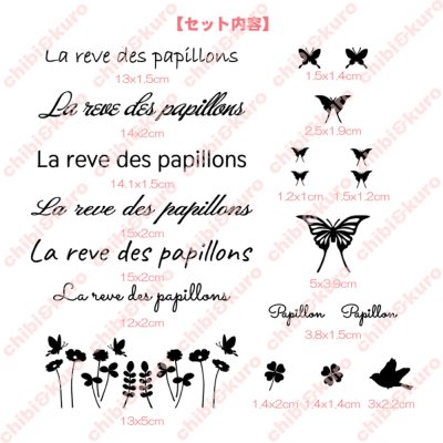 画像2: La reve des papillons【蝶の夢】文字＆シルエットセット　17Ｘ18ｃｍ