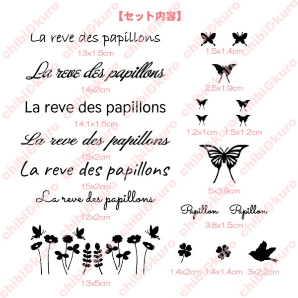 画像2: La reve des papillons【蝶の夢】蝶シルエット＆文字 アイロンシートセット 17×18cm (2)