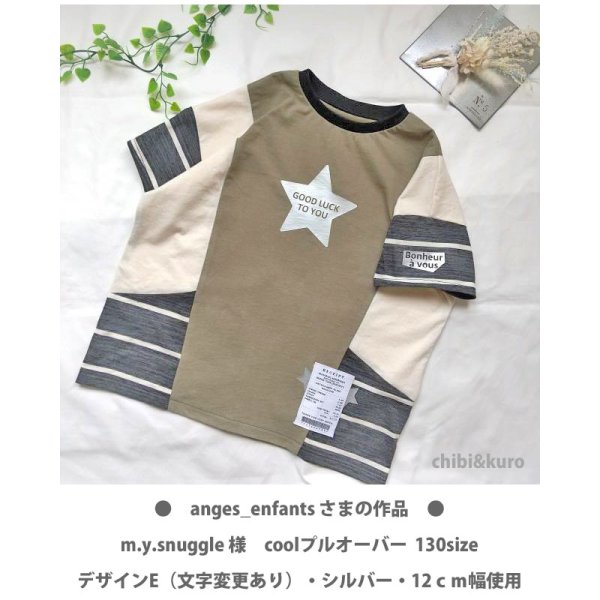 画像6: 【文字変更可能】星＆文字ロゴ アイロンシート｜スター×オリジナル文字入れ・Tシャツやバッグのワンポイントに (6)