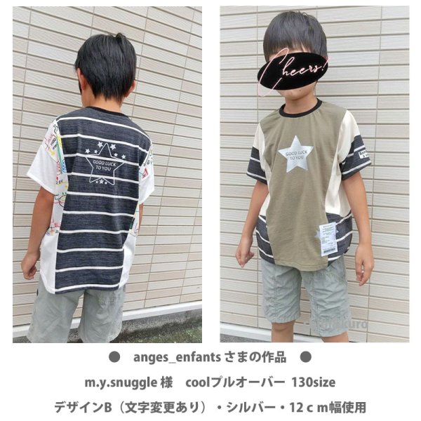 画像8: 【文字変更可能】星＆文字ロゴ アイロンシート｜スター×オリジナル文字入れ・Tシャツやバッグのワンポイントに (8)