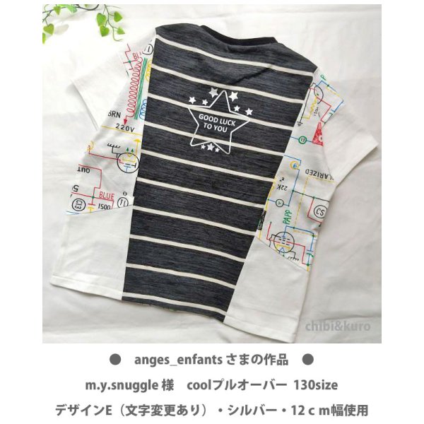 画像7: 【文字変更可能】星＆文字ロゴ アイロンシート｜スター×オリジナル文字入れ・Tシャツやバッグのワンポイントに (7)