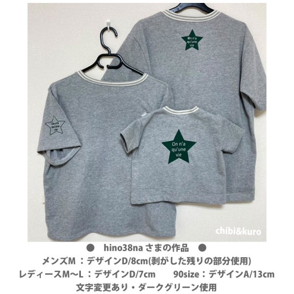 画像14: 【文字変更可能】星＆文字ロゴ アイロンシート｜スター×オリジナル文字入れ・Tシャツやバッグのワンポイントに (14)