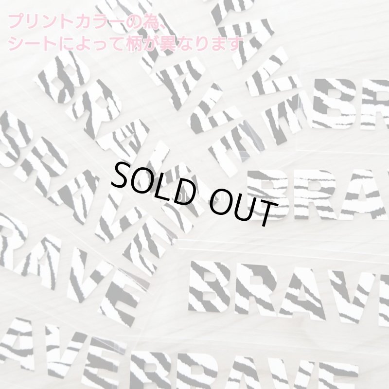 画像2: 【10円セール】はがし済★BRAVE・勇敢な、勇ましい(3) 高さ2cmx9cm (2)