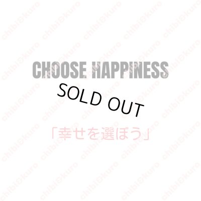 画像1: 【15円セール】はがし済★Choose happiness/幸せを運ぼう　１ｘ８ｃｍ