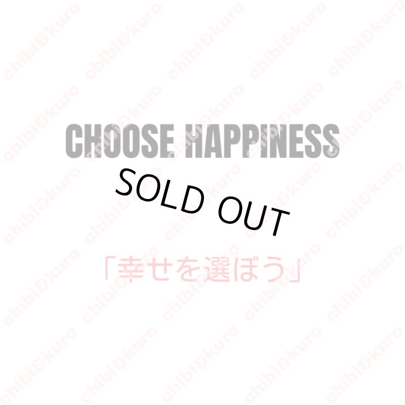 画像1: 【15円セール】はがし済★Choose happiness/幸せを運ぼう 1x8cm (1)