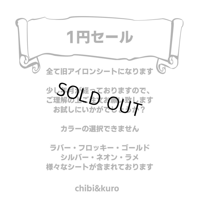 画像1: 10点まで【1円セール】シルエットイラストアイロンシート (1)