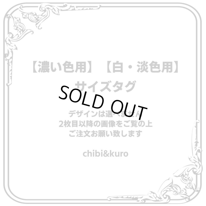 画像1: 【1円セール】アイロンで簡単接着★オリジナルサイズタグ【白/淡色用or濃色用】 (1)