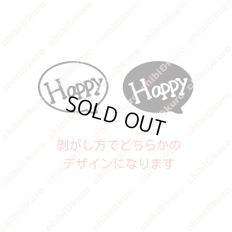 画像1: 追加しました【50→60％OFF】ふきだしHAPPY　４ｘ3ｃｍ (1)