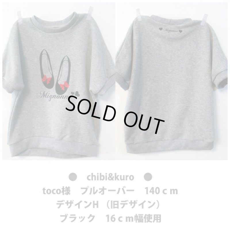 画像7: 【80％OFF】バレーシューズアイロンシート　10cm幅 (7)