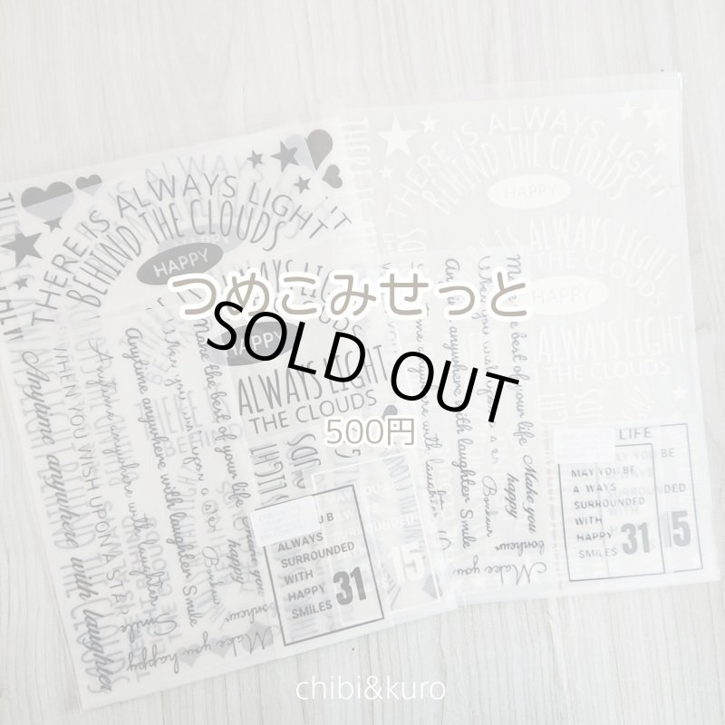 画像1: お1人様1点のみ★お買い得シート★つめこみせっと【B】 (1)